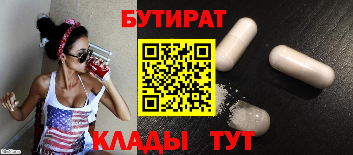 БУТИРАТ бутик Осинники