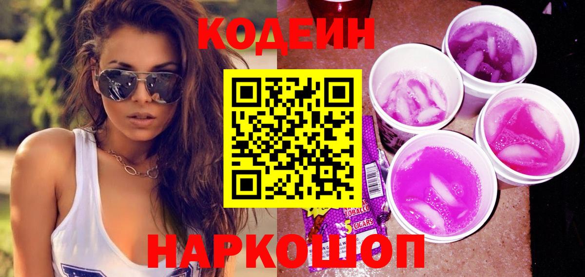 Codein напиток Lean (лин)  Кодеин напиток Lean (лин)  Осинники  Вход с VPN 