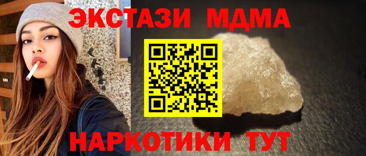 MDMA  МДМА молли  Вход с VPN  MDMA Molly  Осинники 