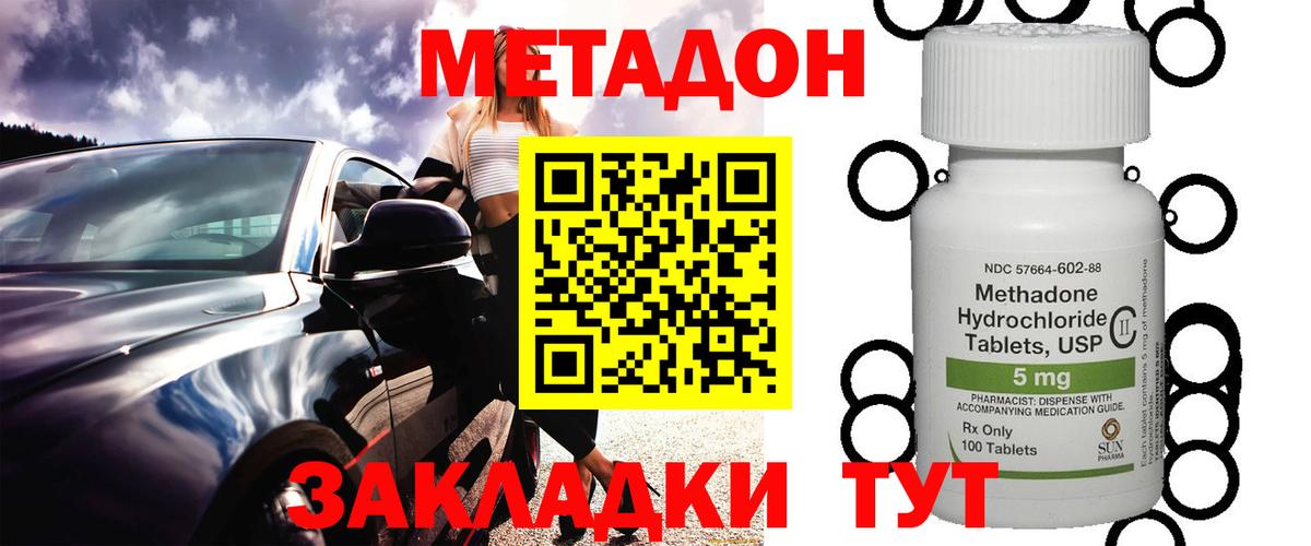 МЕТАДОН белоснежный Осинники