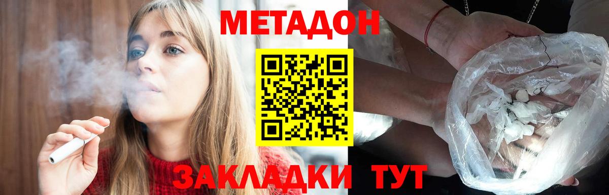 Осинники  МЕТАДОН methadone  МЕТАДОН VHQ  Вход с VPN 